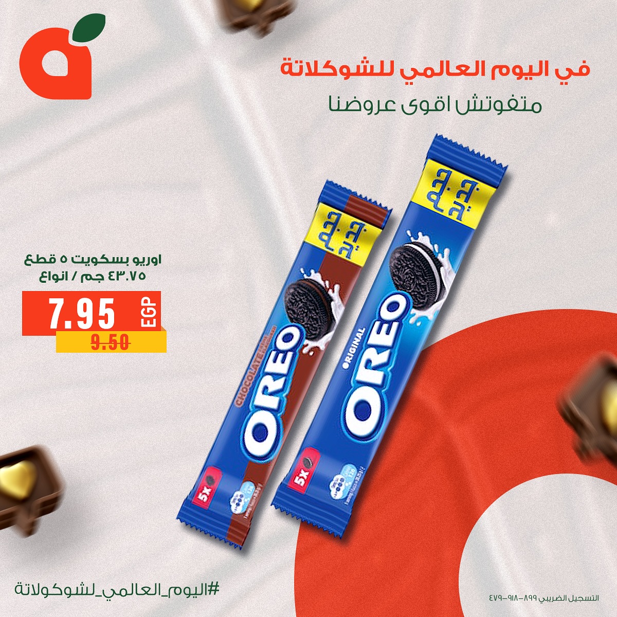 panda offers from 7jul to 1jun 2025 عروض بنده من 7 يوليو حتى 1 يونيو 2025 صفحة رقم 3